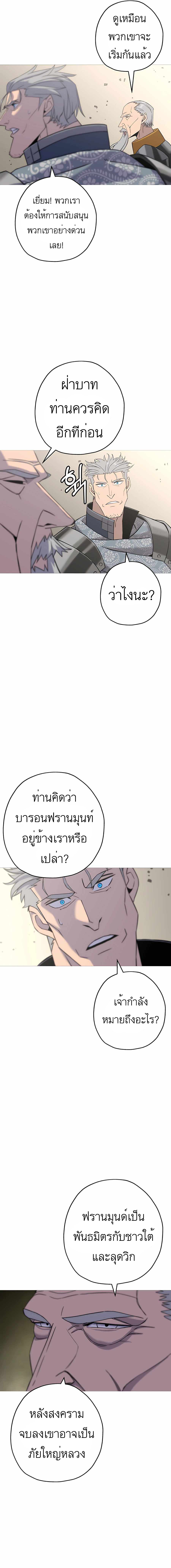 The Story of a Low-Rank จากเบี้ยสู่ราชัน ตอนที่ 92 หน้า 8