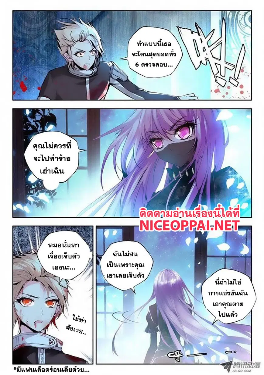 Shen Yin Wang Zuo ตอนที่ 39 หน้า 13