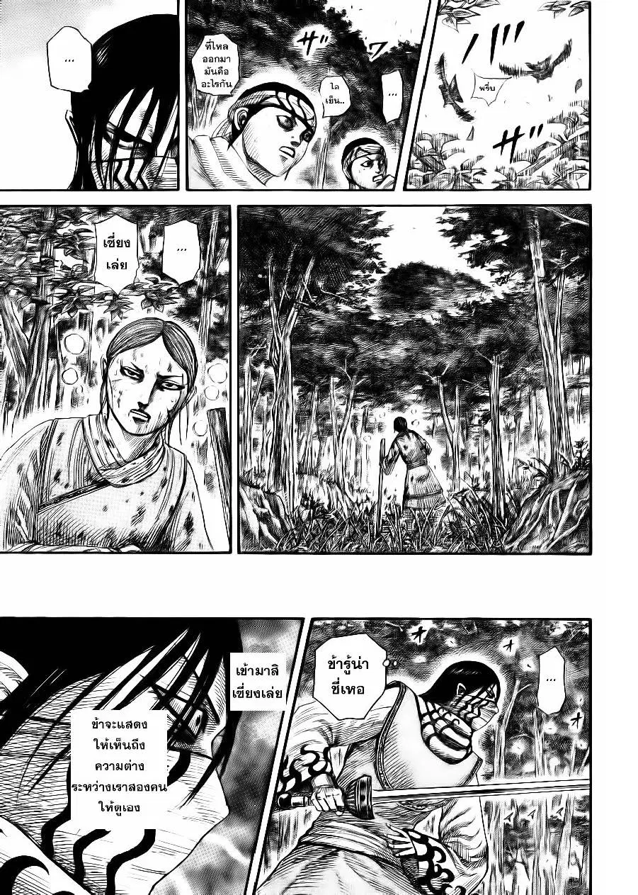 Kingdom ตอนที่ 360 หน้า 6