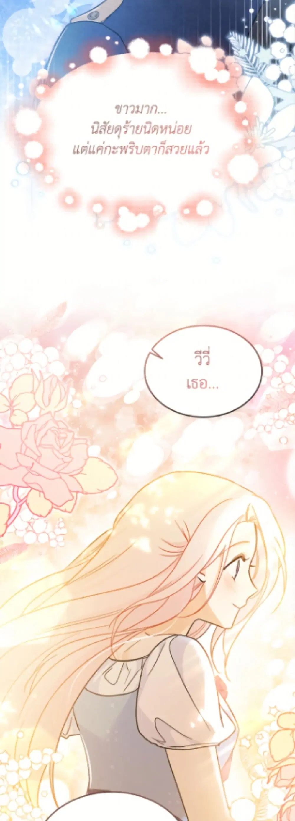 The Symbiotic Relationship Between a Panther and a Rabbit ตอนที่ 195 หน้า 50