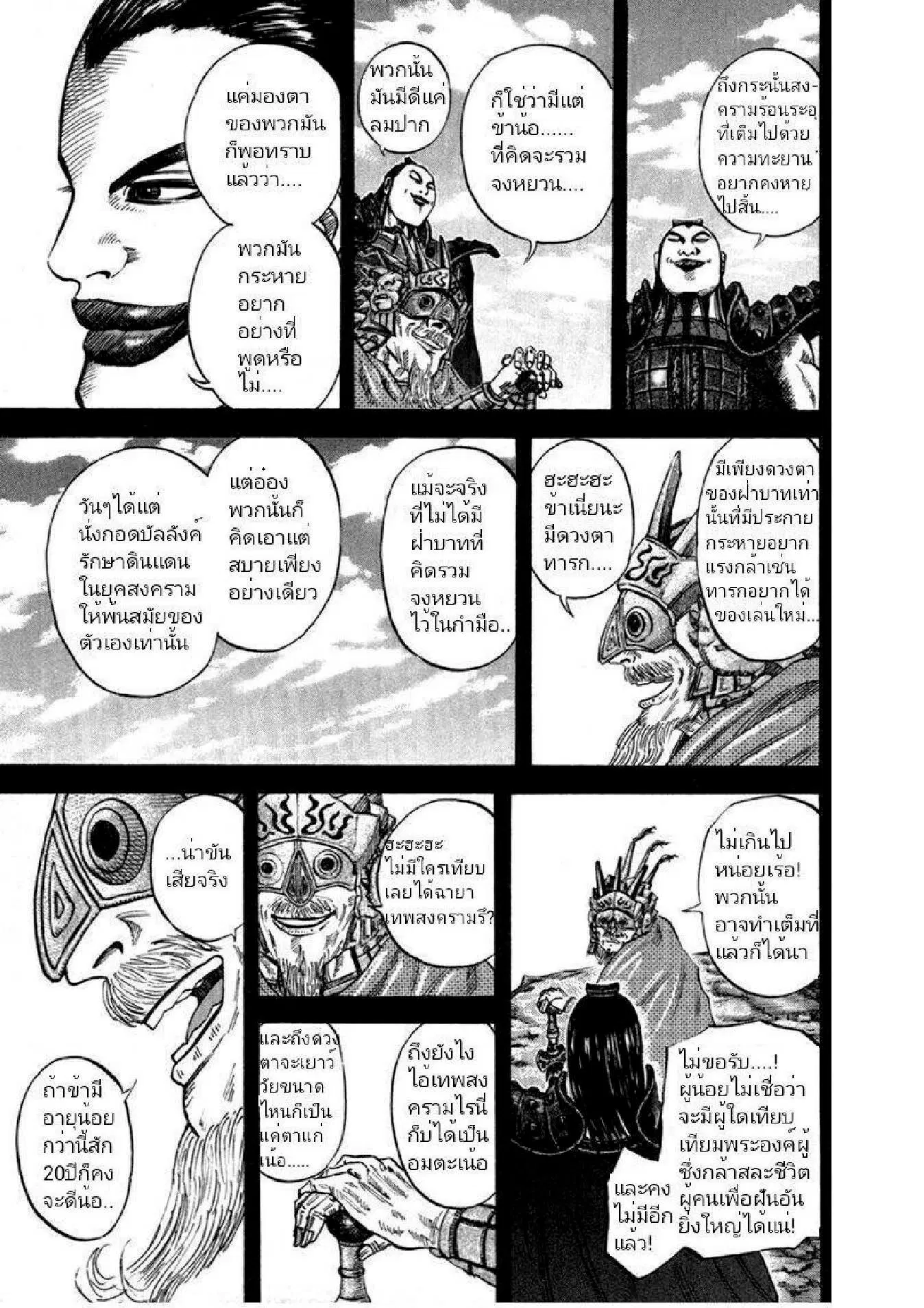 Kingdom ตอนที่ 45 หน้า 4