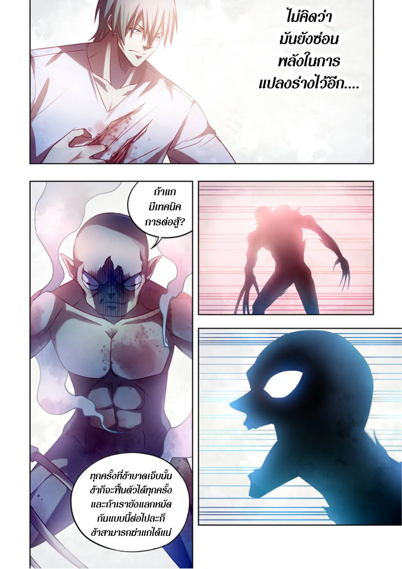 The Last Human ตอนที่ 378 หน้า 15