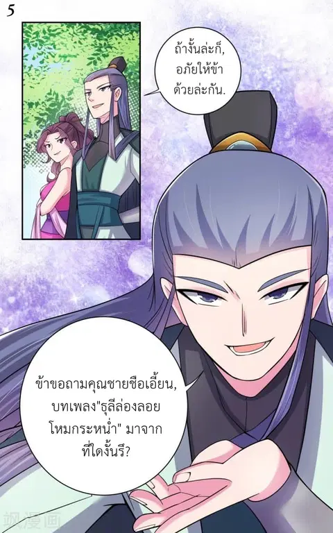 Above All Gods ตอนที่ 4.5 หน้า 6