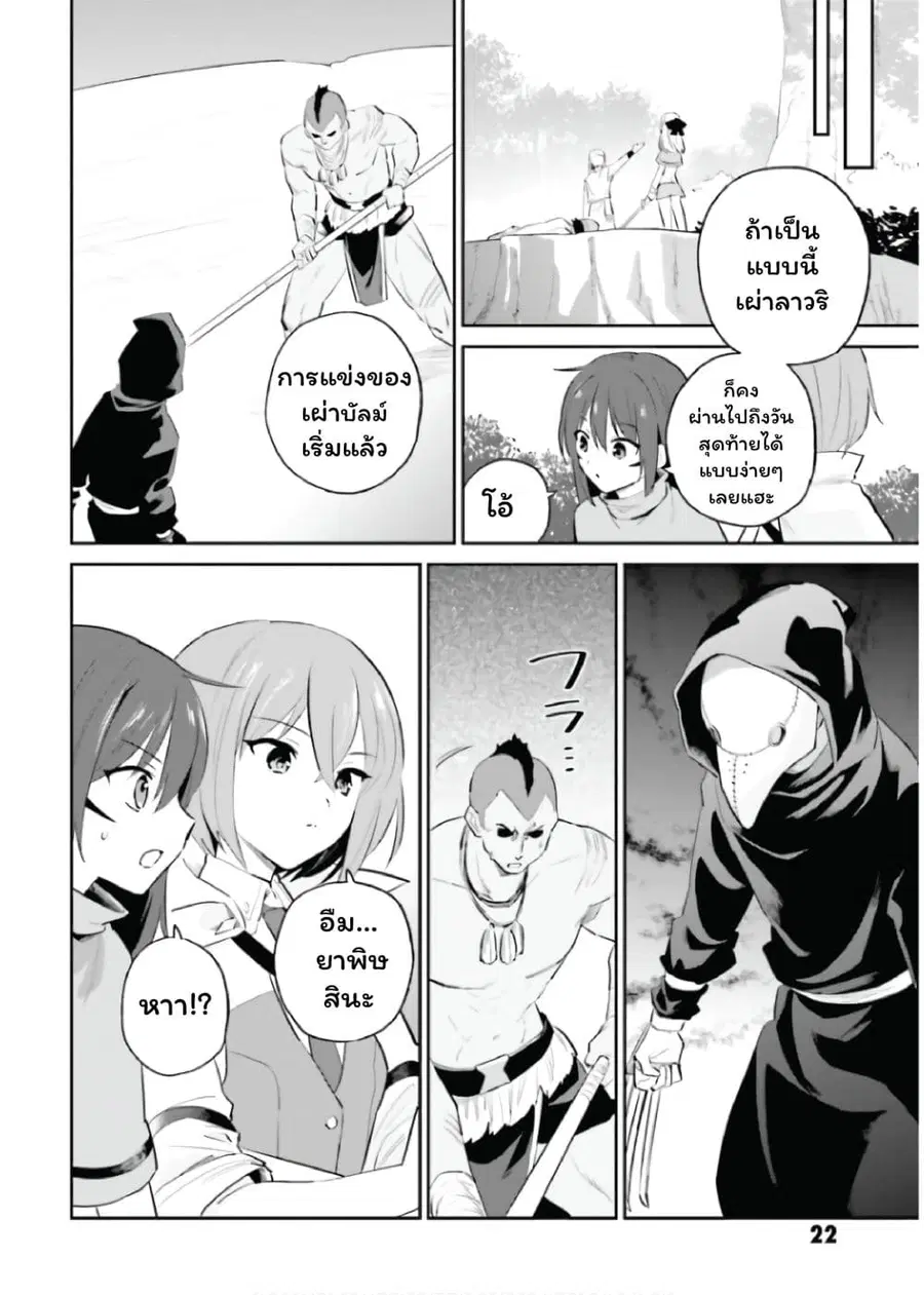 In Another World With My Smartphone ตอนที่ 84 หน้า 21