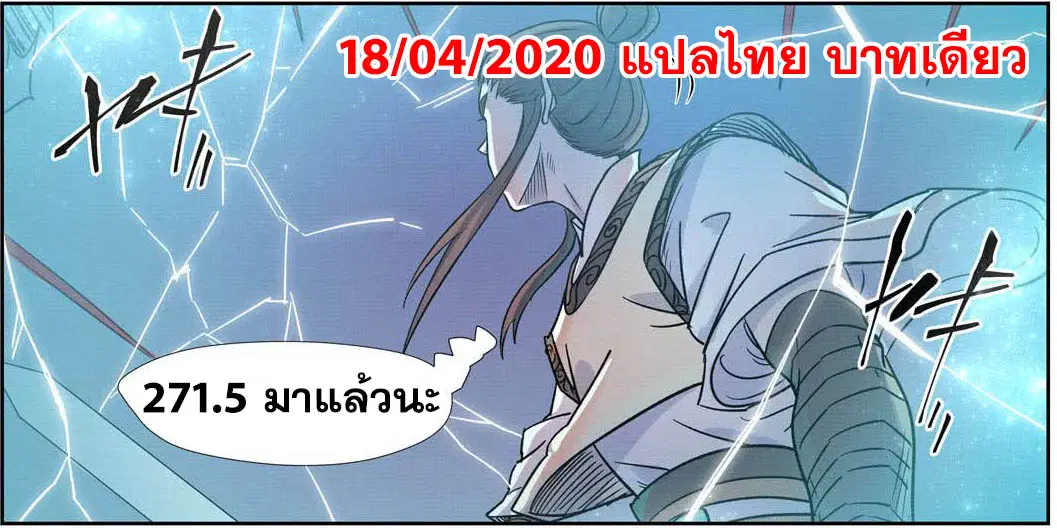 Tales of Demons and Gods ตอนที่ 269.5 หน้า 11