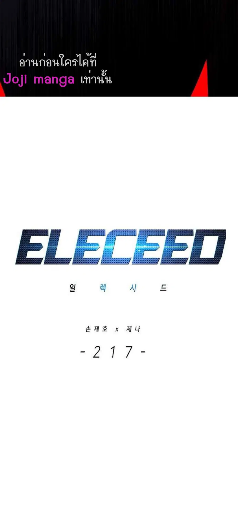 Eleceed ตอนที่ 217 หน้า 7