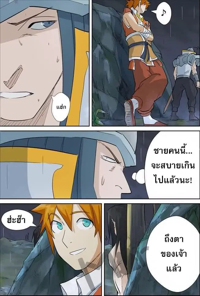 Tales of Demons and Gods ตอนที่ 161 หน้า 9