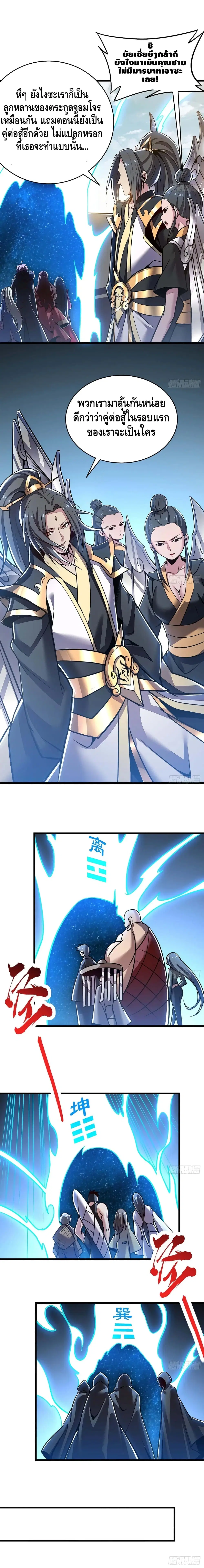 Undead King Beyond ตอนที่ 76 หน้า 13