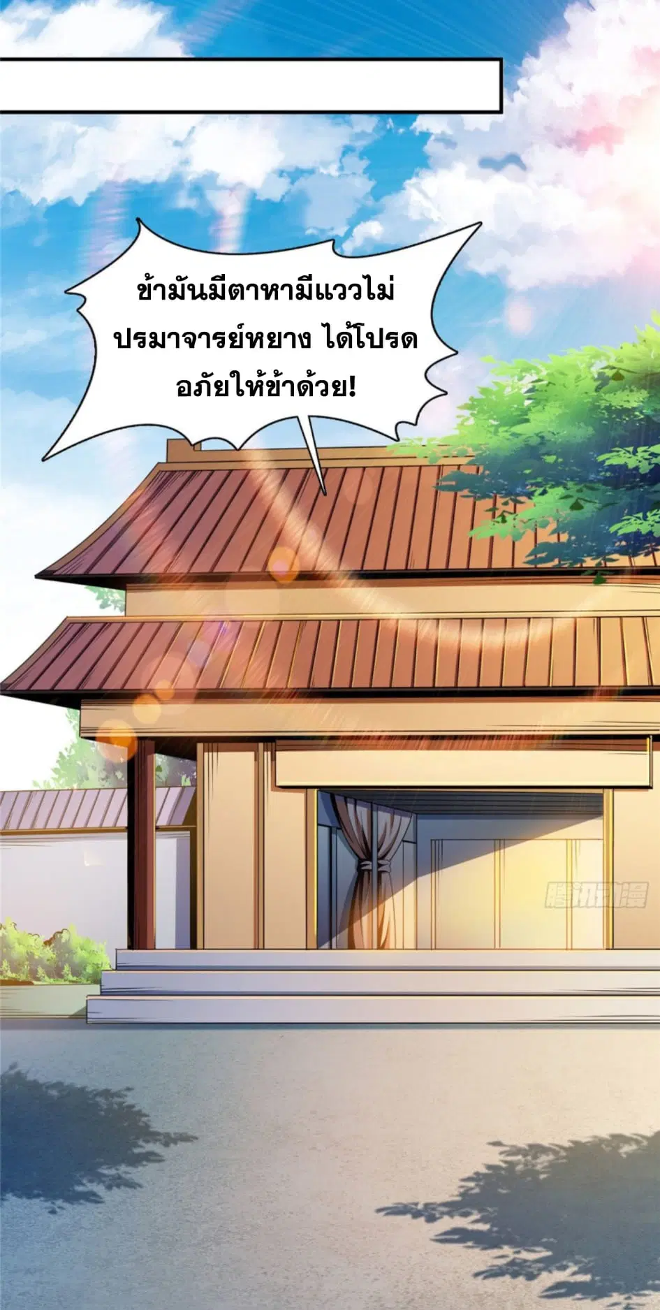Library to Heaven’s Path ตอนที่ 89 หน้า 17