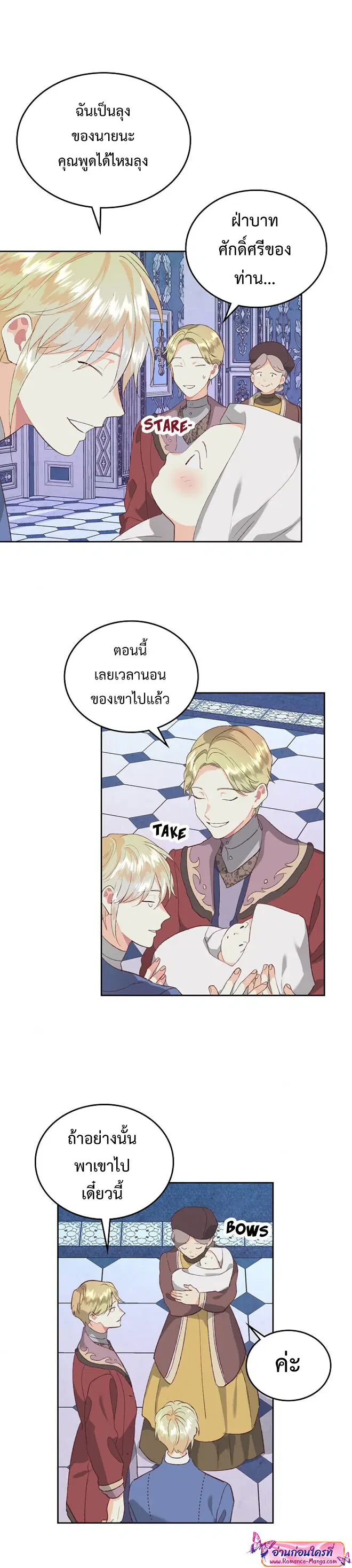 The Knight and Her Emperor ตอนที่ 113 หน้า 27