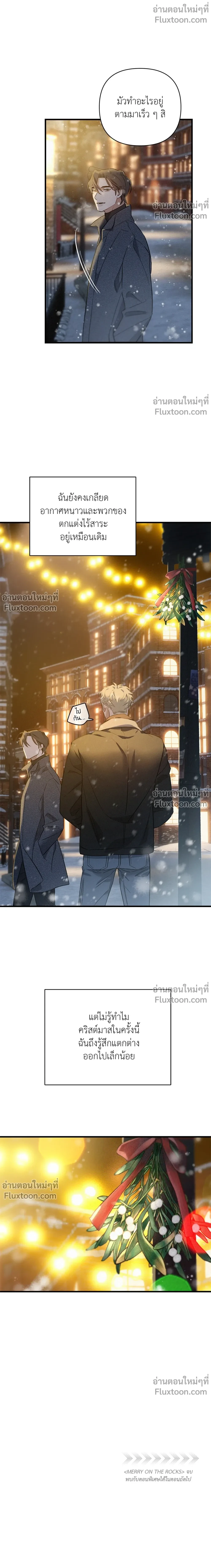 MERRY ON THE ROCKS – เมอร์รี่ ออน เดอะ ร็อคส์ ตอนที่ 4 หน้า 22