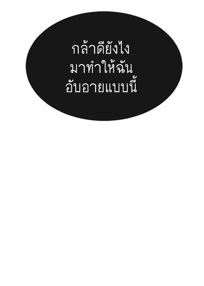 Superhuman Era ตอนที่ 98 หน้า 76