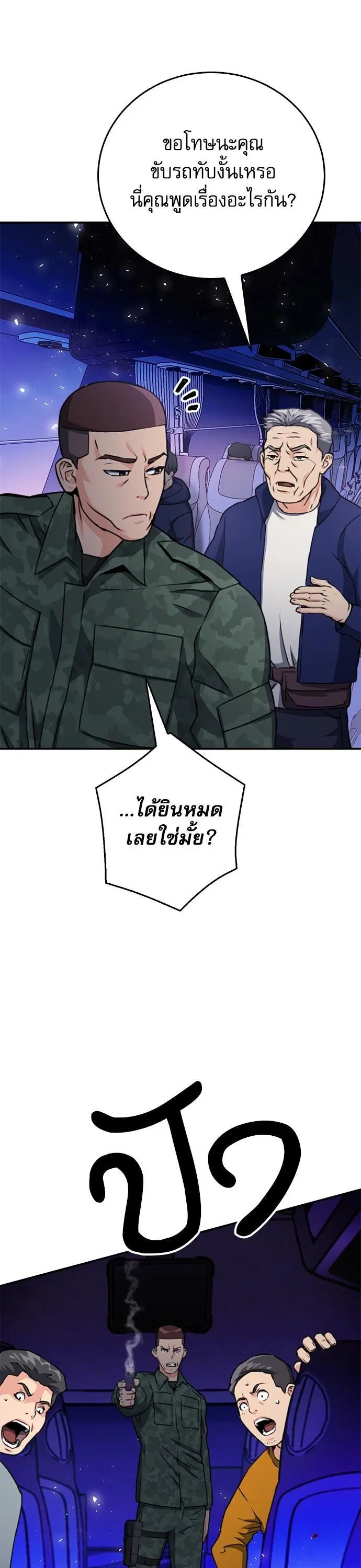 Seoul Station Druid ตอนที่ 135 หน้า 21