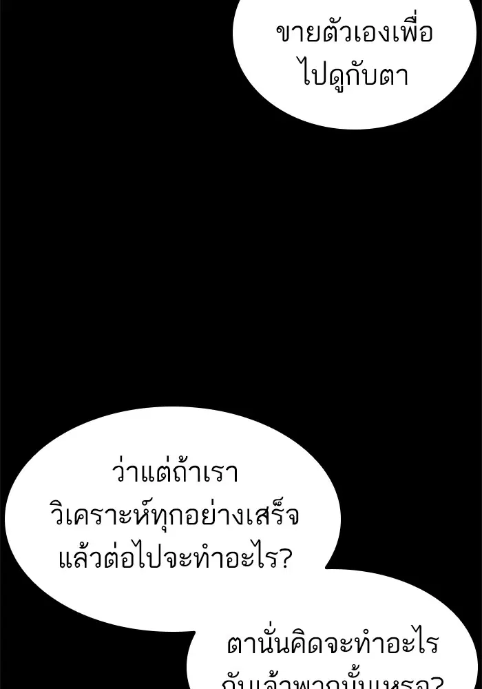 How to Fight ตอนที่ 166 หน้า 139