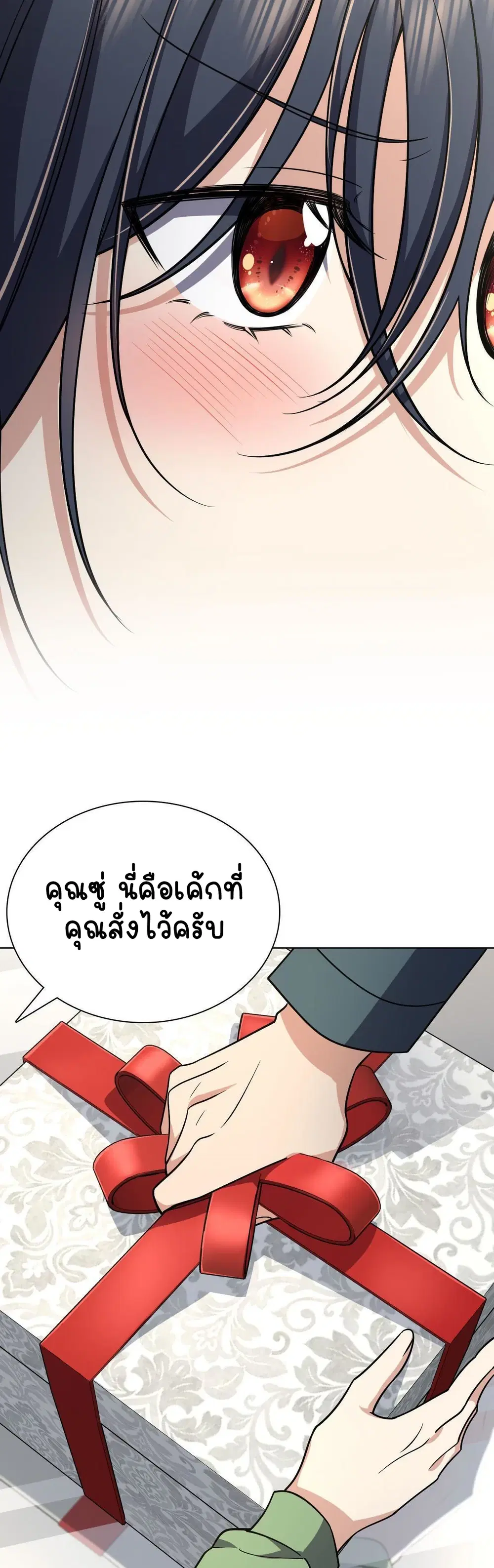 My Wife Is From a Thousand Years Ago ตอนที่ 39 หน้า 23