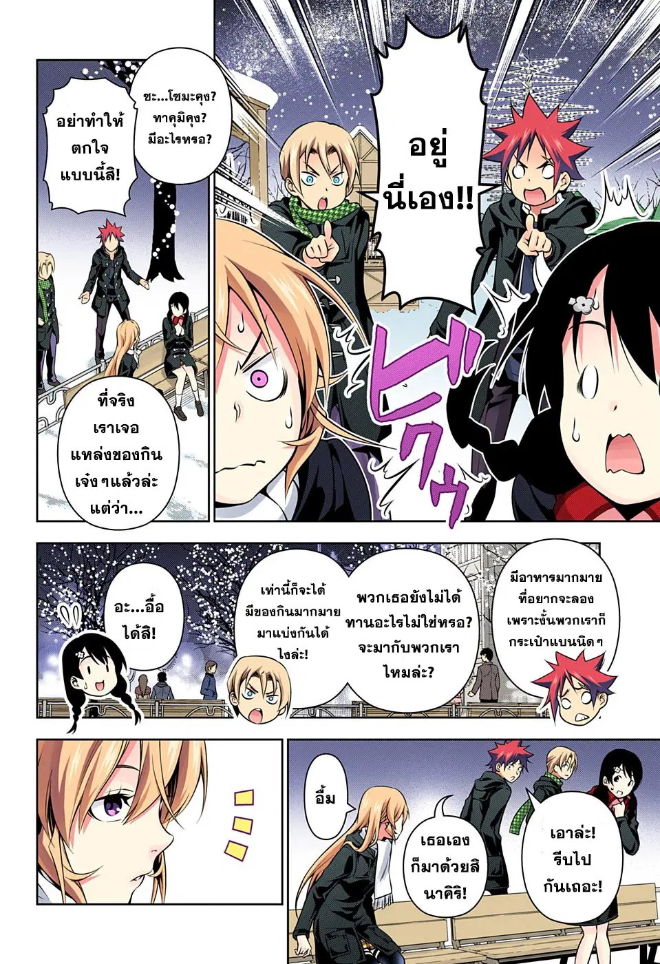 Shokugeki no Soma ตอนที่ 178 หน้า 11