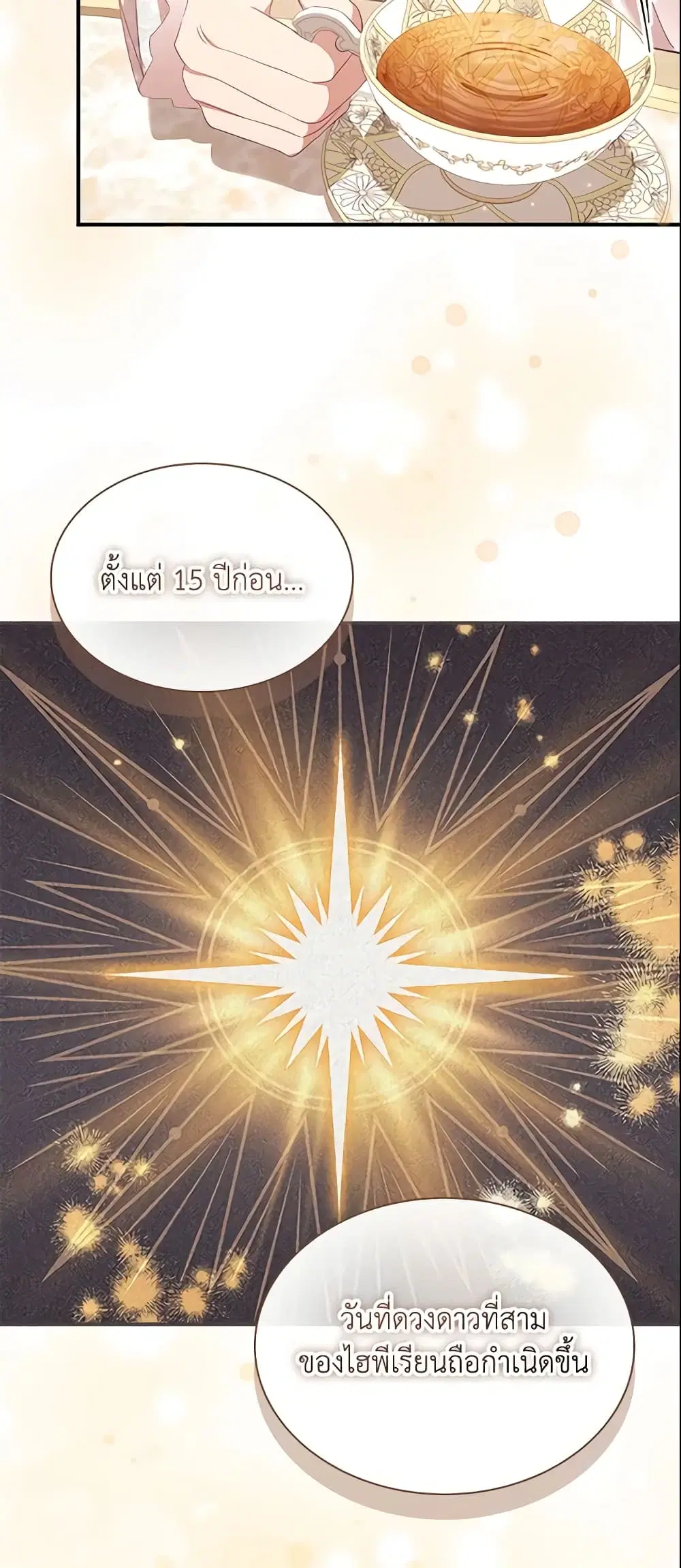 The Beloved Little Princess ตอนที่ 143 หน้า 40