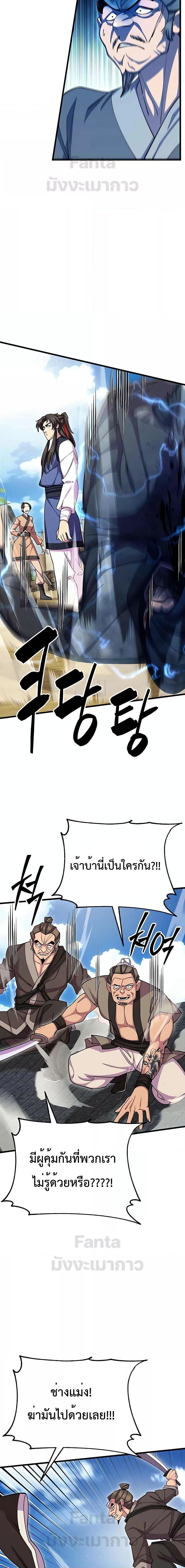 World’s Greatest Senior Disciple ตอนที่ 67 หน้า 27