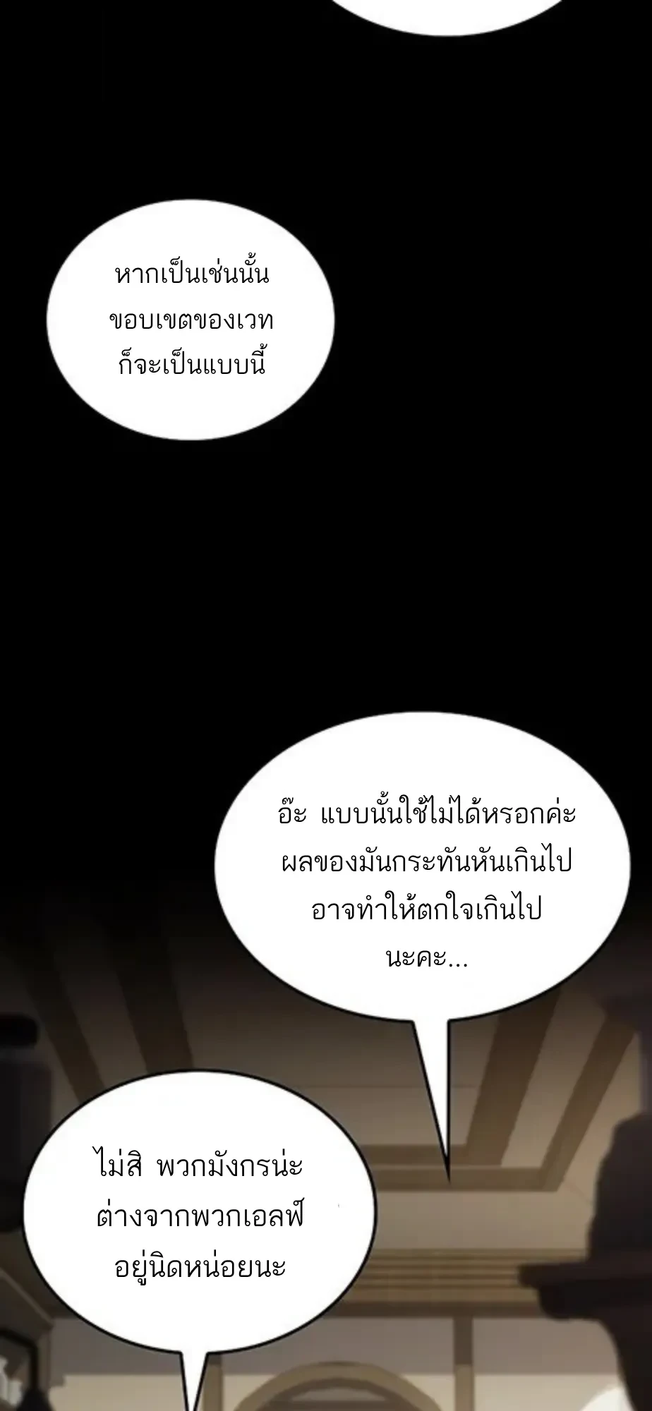 A Wizard’s Restaurant ตอนที่ 147 หน้า 9