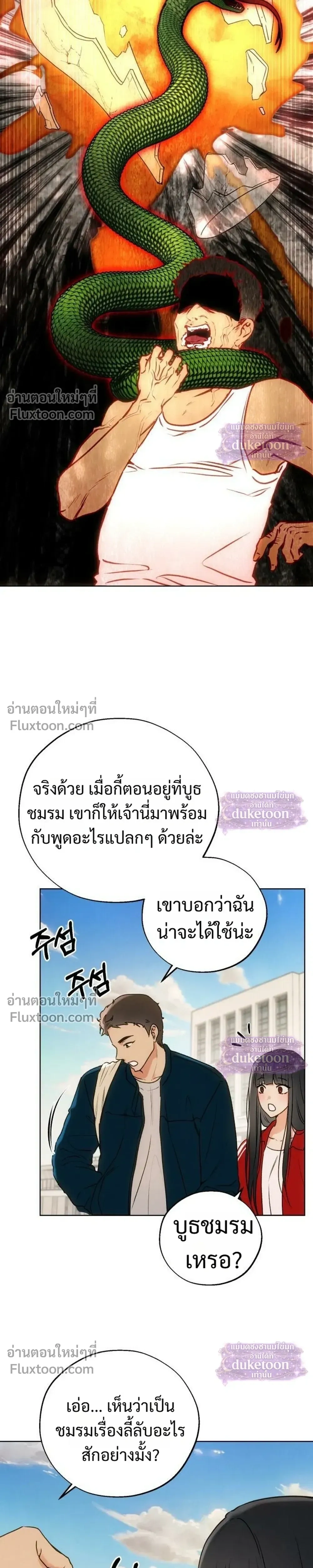 My Ancestor Is Watching – บรรพบุรุษกำลังเฝ้ามอง ตอนที่ 2 หน้า 15