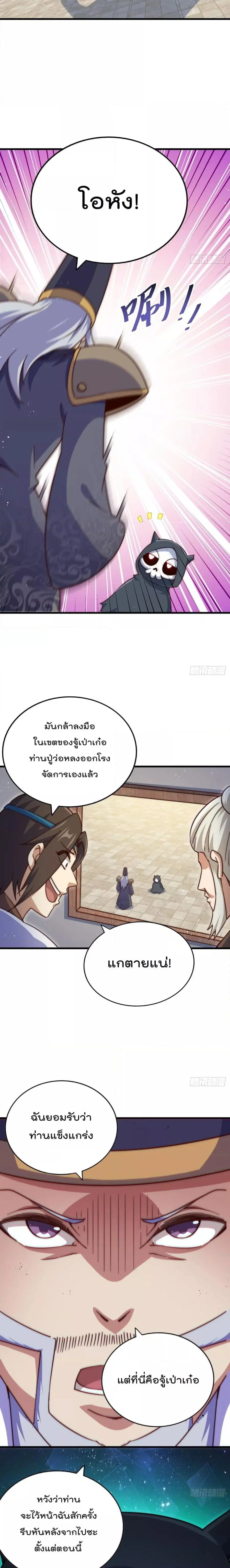 Who is your Daddy ตอนที่ 206 หน้า 20