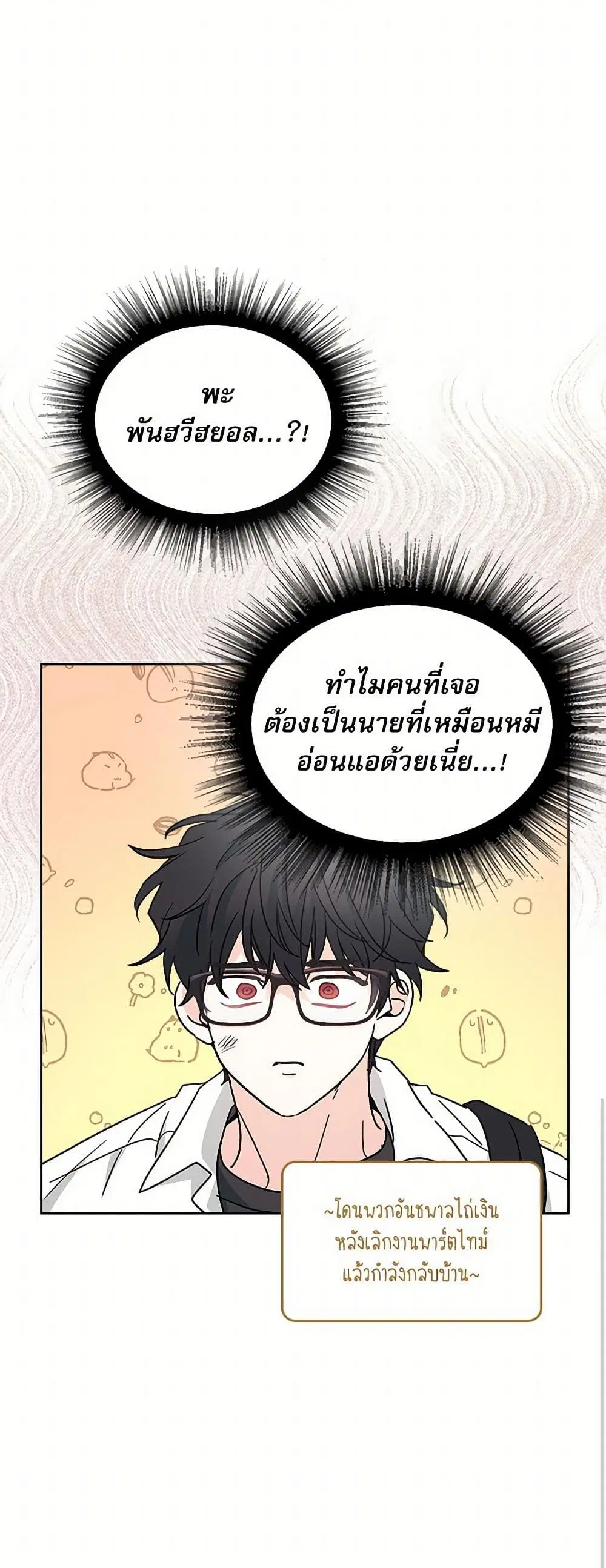 My Life as an Internet Novel ตอนที่ 223 หน้า 14