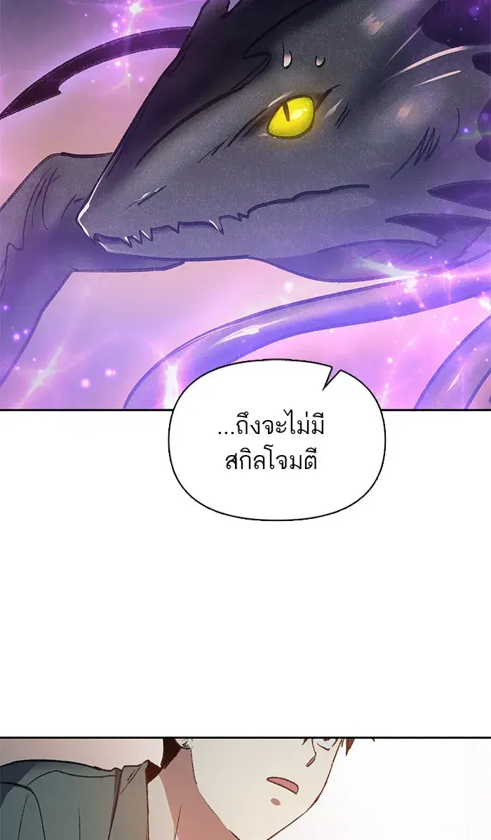The S-Classes That I Raised (My S-Class Hunters) ตอนที่ 38 หน้า 22