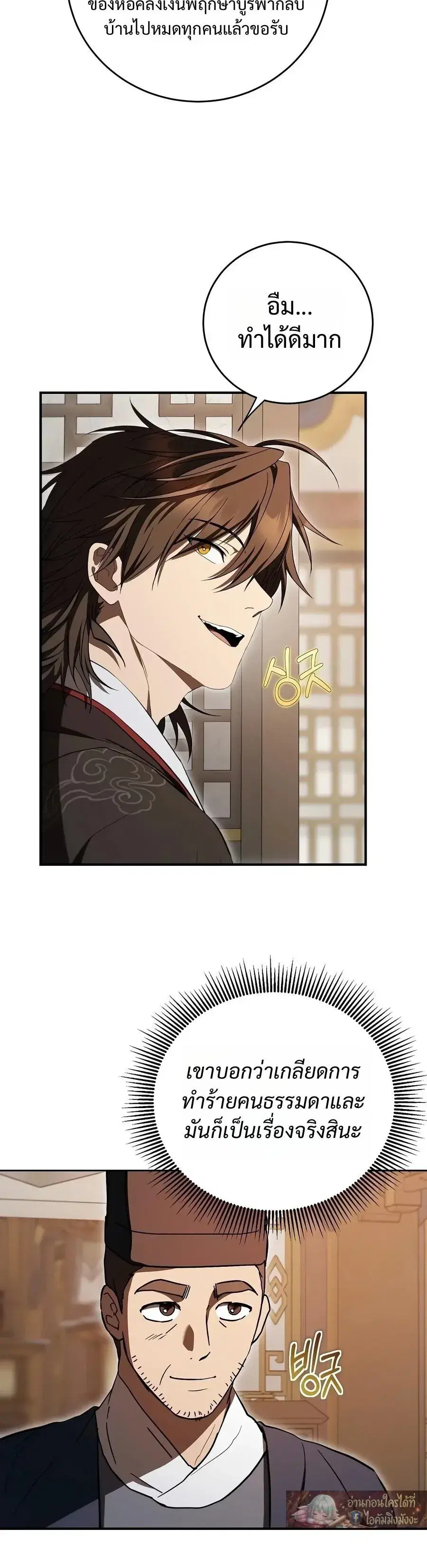 Path of the Shaman ตอนที่ 168 หน้า 10