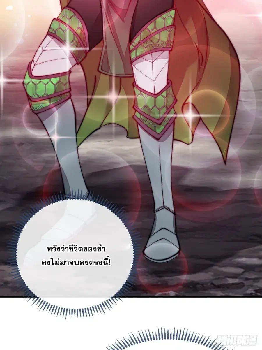 I’m Really Not the Son of Luck ตอนที่ 105 หน้า 5