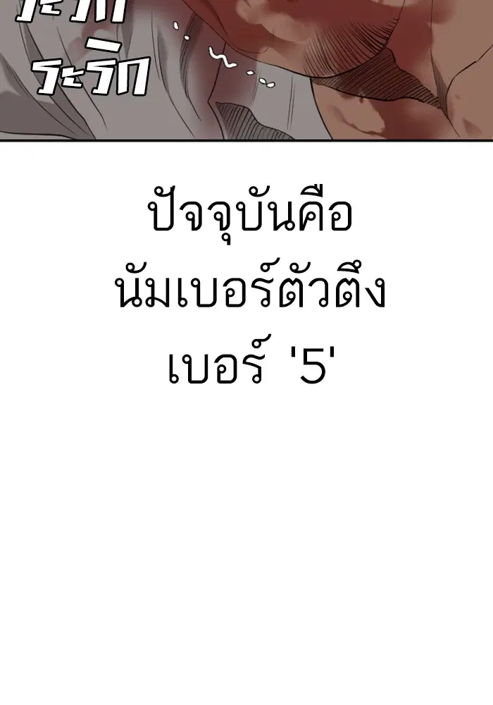 Bad Guy ตอนที่ 127 หน้า 73