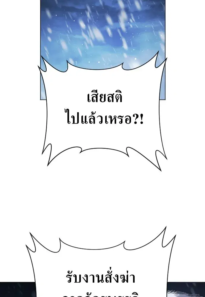Your Throne ตอนที่ 250 หน้า 43