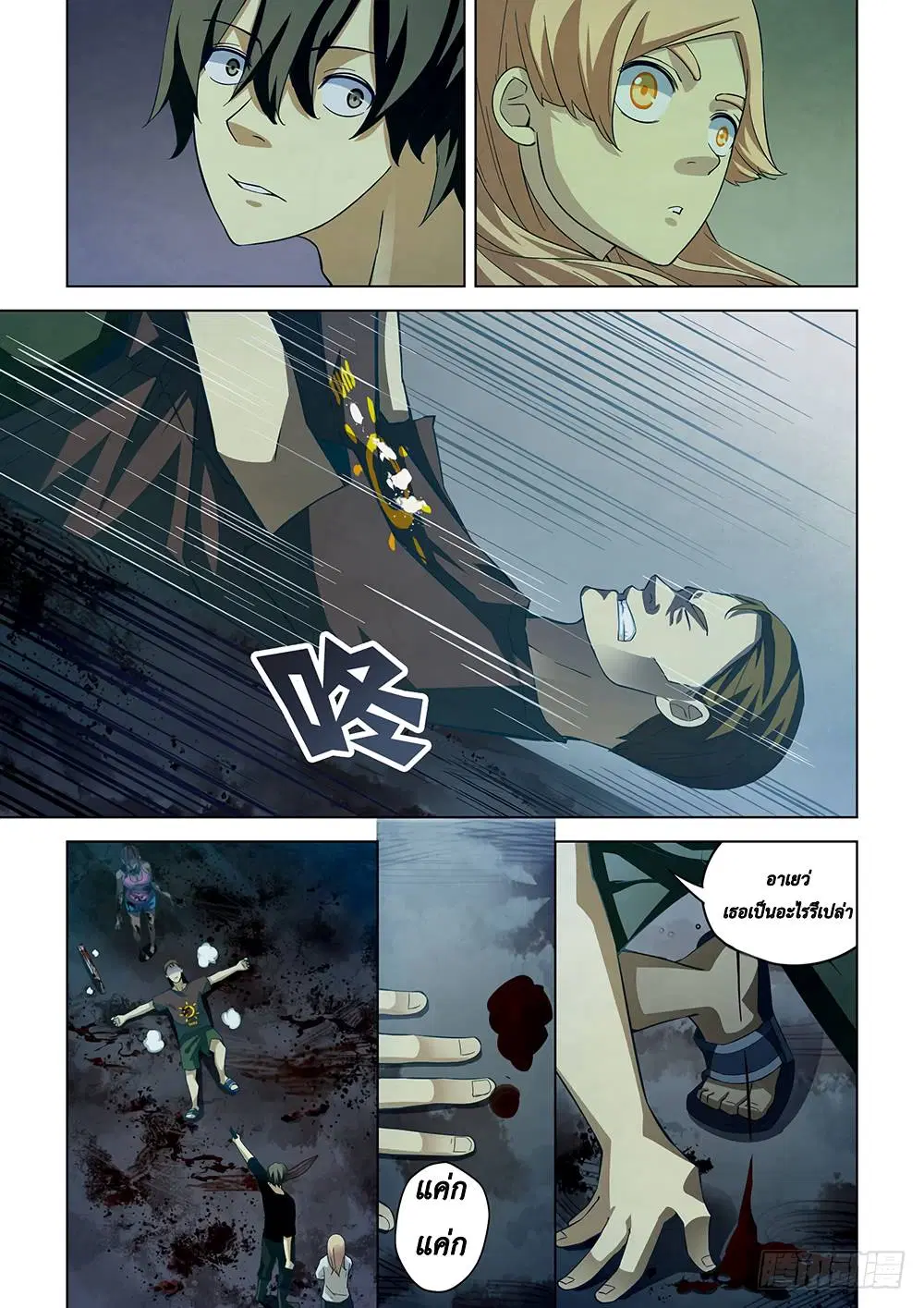 The Last Human ตอนที่ 48 หน้า 5