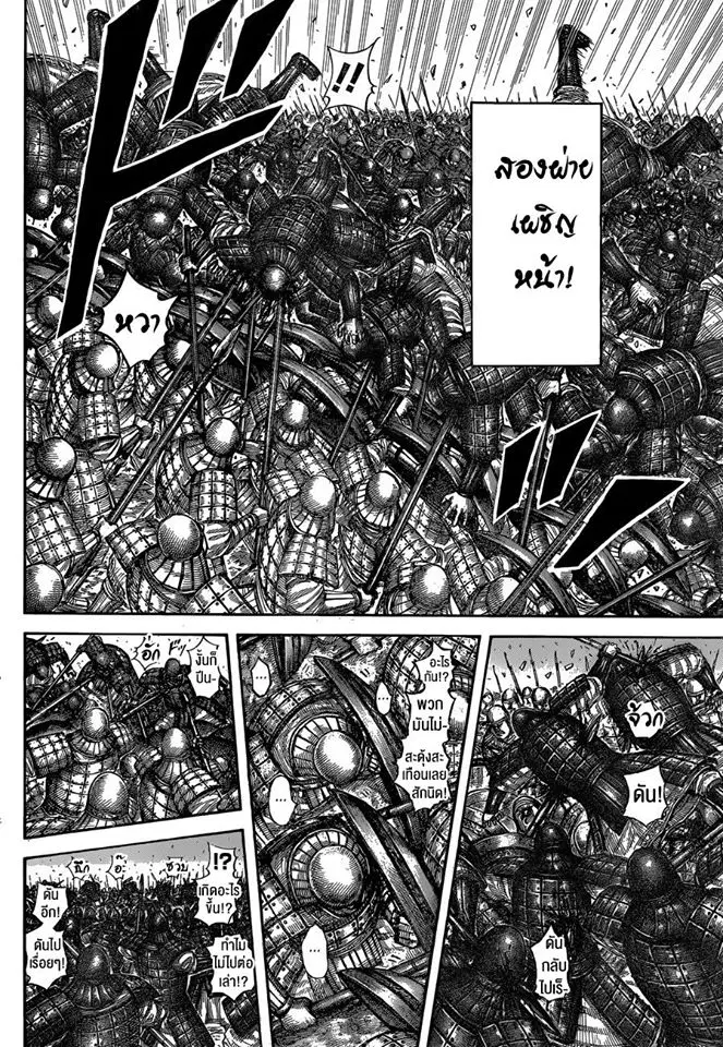 Kingdom ตอนที่ 602 หน้า 10
