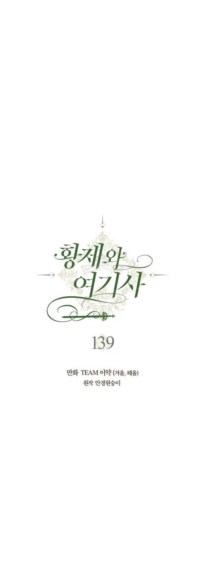 The Knight and Her Emperor ตอนที่ 139 หน้า 31