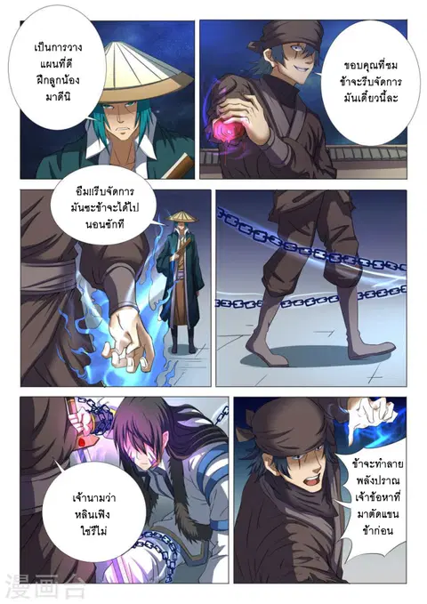 God of Martial Arts ตอนที่ 62 หน้า 4