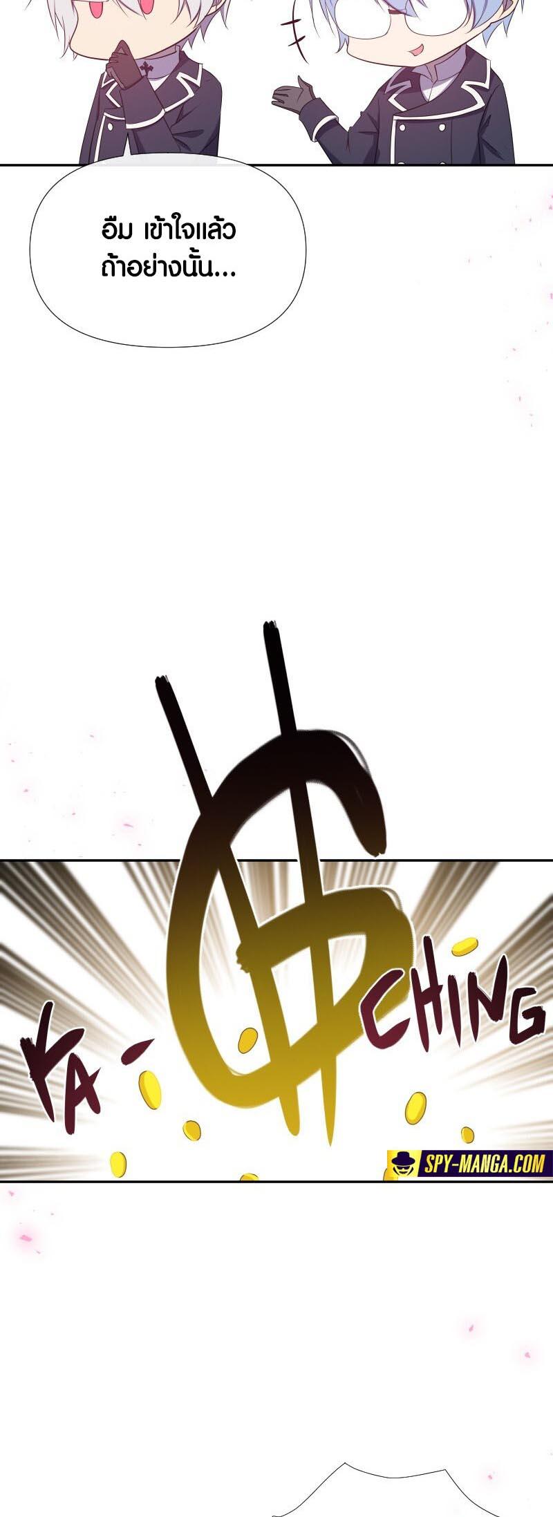 Retired Demon King จอมมารผู้ปลดเกษียณ ตอนที่ 18 หน้า 11