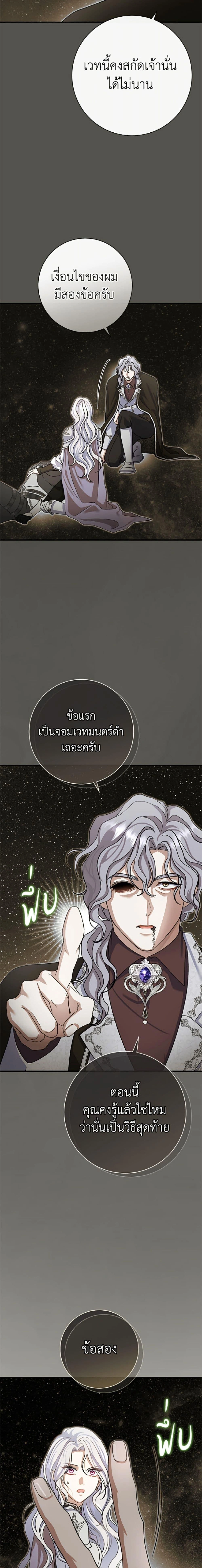 The Villain’s Match Is Too Perfect – คู่ดูตัวของนางร้ายเพอร์เฟกต์เกินไป ตอนที่ 121 หน้า 18