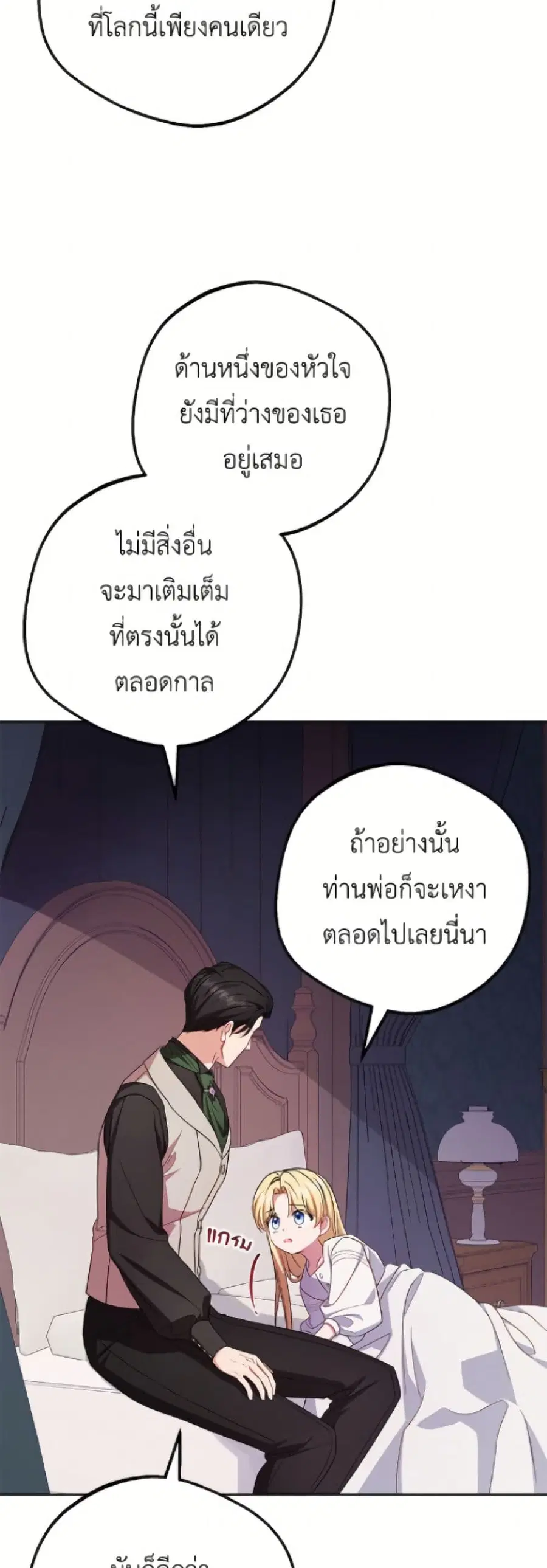 The Villainess Is Shy In Receiving Love – นางร้ายขี้อายเมื่อได้รับความรัก ตอนที่ 97 หน้า 18