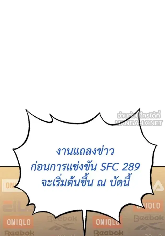 King of the Octagon ตอนที่ 155 หน้า 72