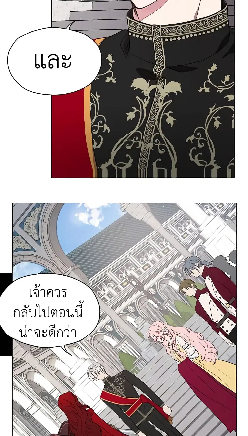 Seduce the Villain’s Father ตอนที่ 11 หน้า 16