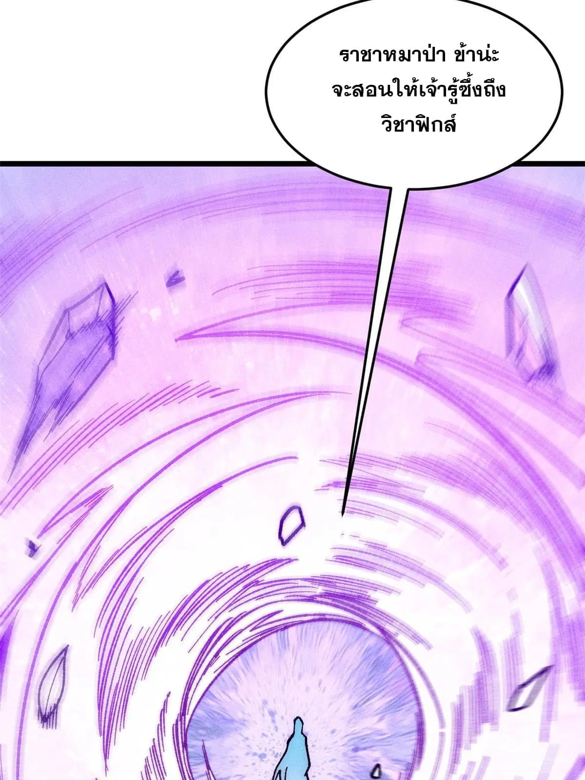 All Hail the Sect Leader ตอนที่ 194 หน้า 64