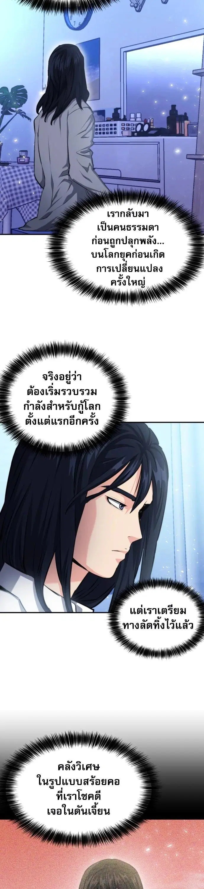 The Druid of Seoul Station ตอนที่ 174 หน้า 4
