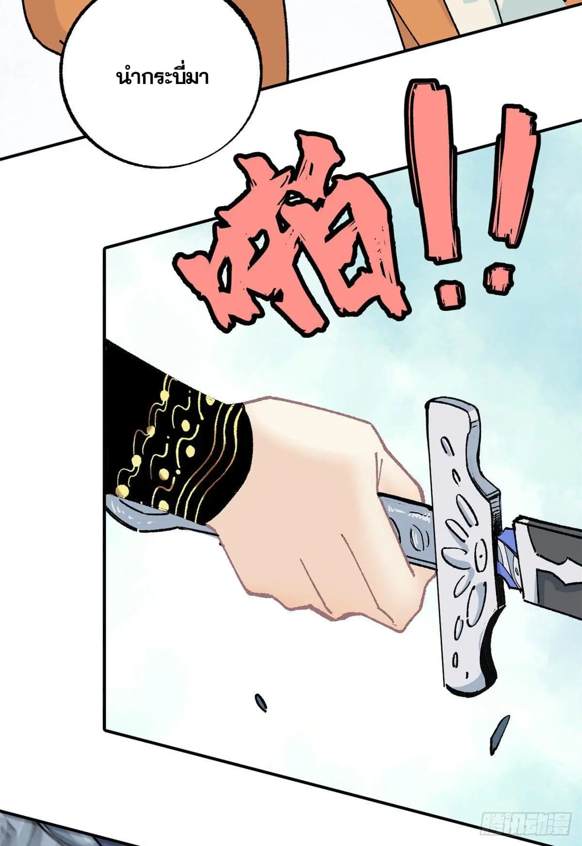 All Hail the Sect Leader ตอนที่ 10 หน้า 9