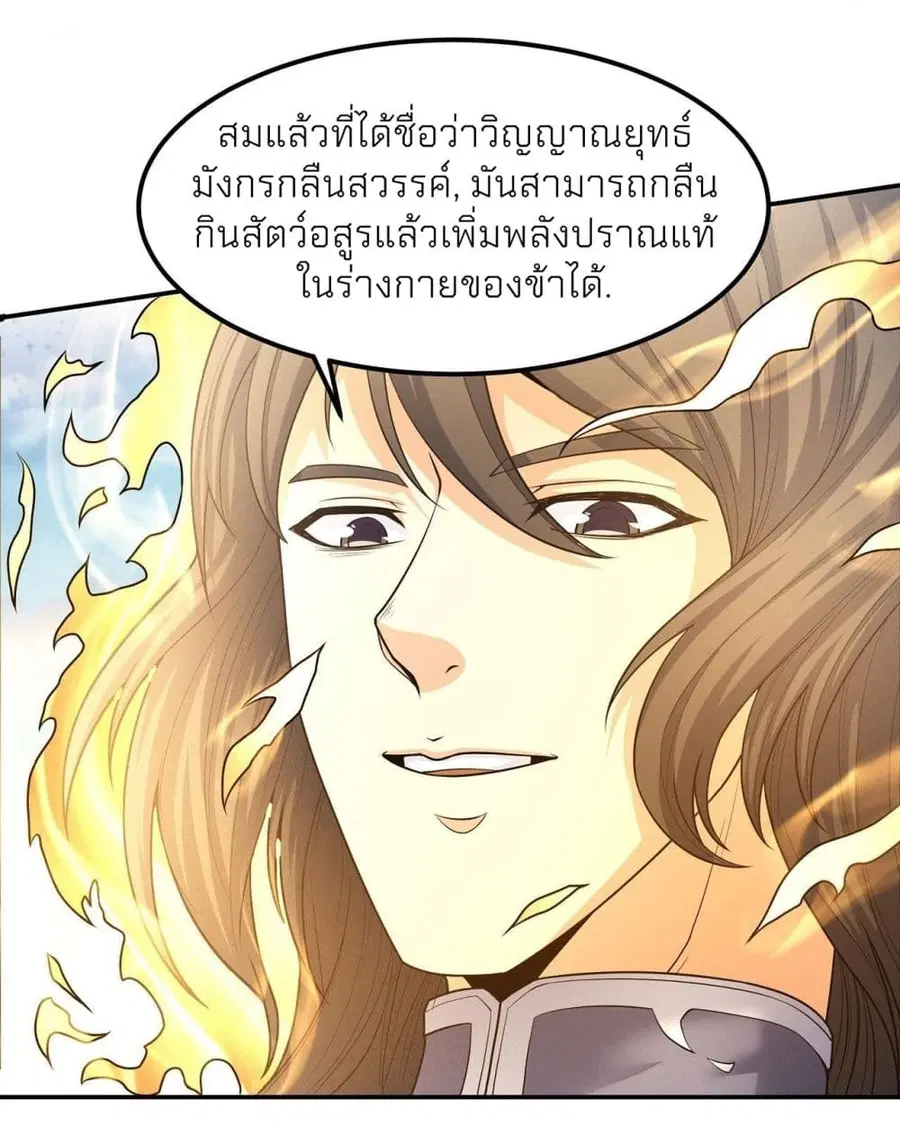 God of Martial Arts ตอนที่ 484 หน้า 23