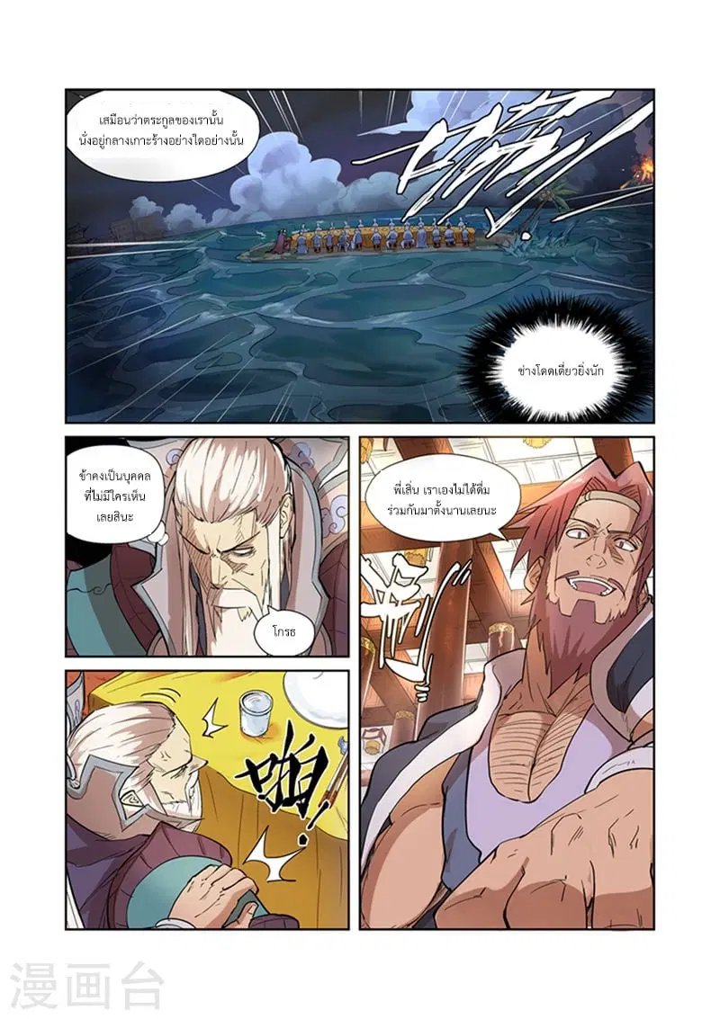 Tales of Demons and Gods ตอนที่ 201 หน้า 4