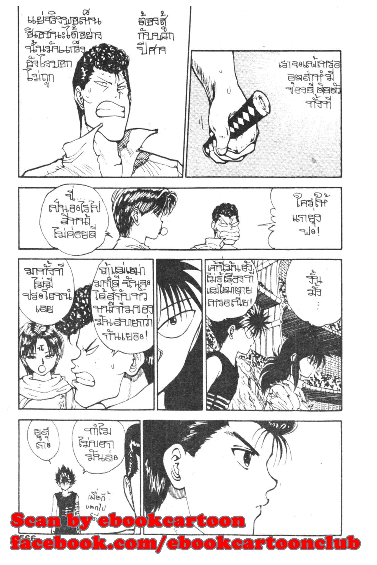 Yu Yu Hakusho ตอนที่ 98 หน้า 4