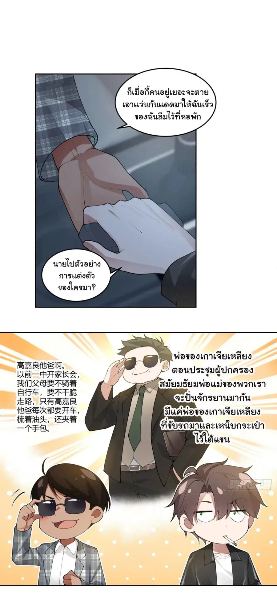 I Really Don’t Want to be Reborn ตอนที่ 186 หน้า 26
