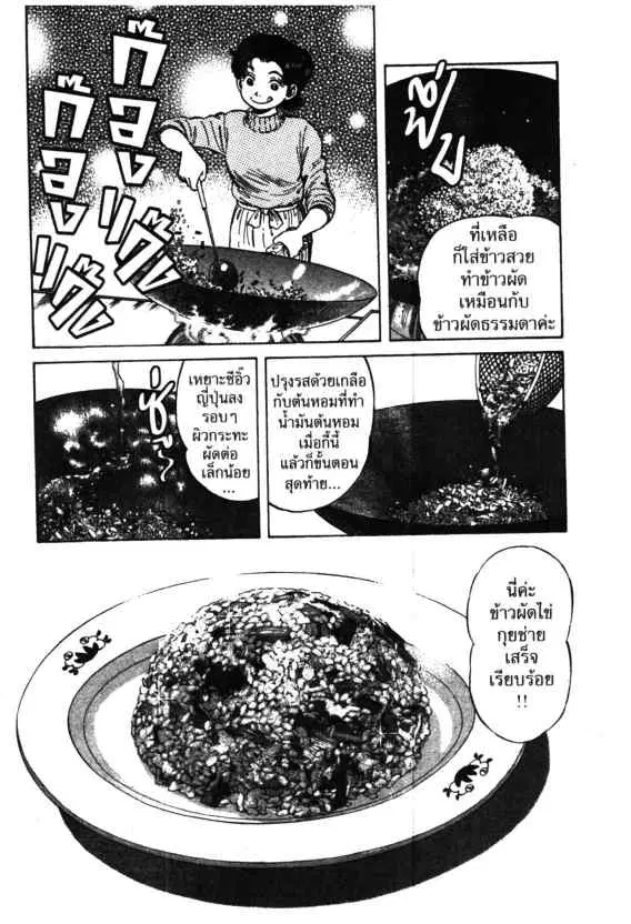 Kachuu Hana ตอนที่ 56 หน้า 20