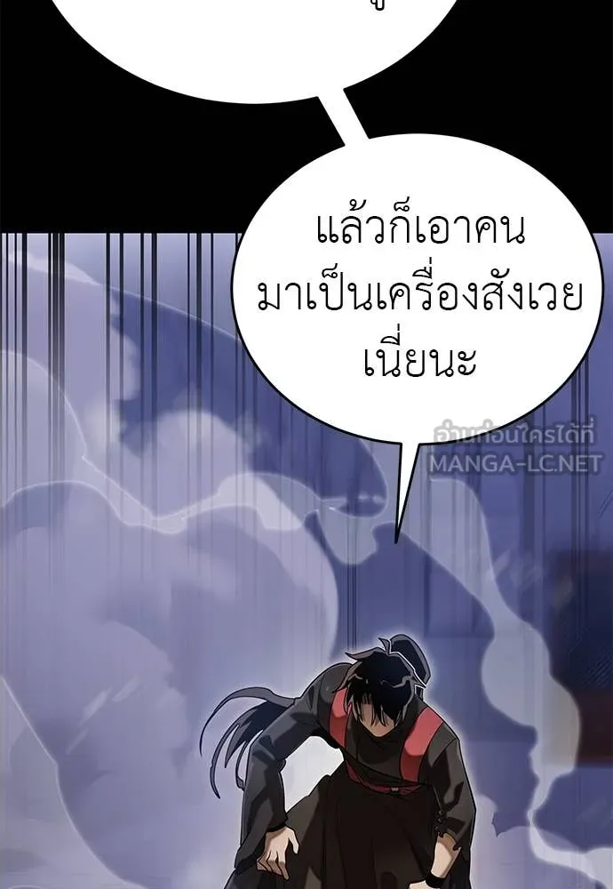 Reincarnation Path of The Underworld King ยอมรา ผู้พิพากษาจากนรก ตอนที่ 87 หน้า 84