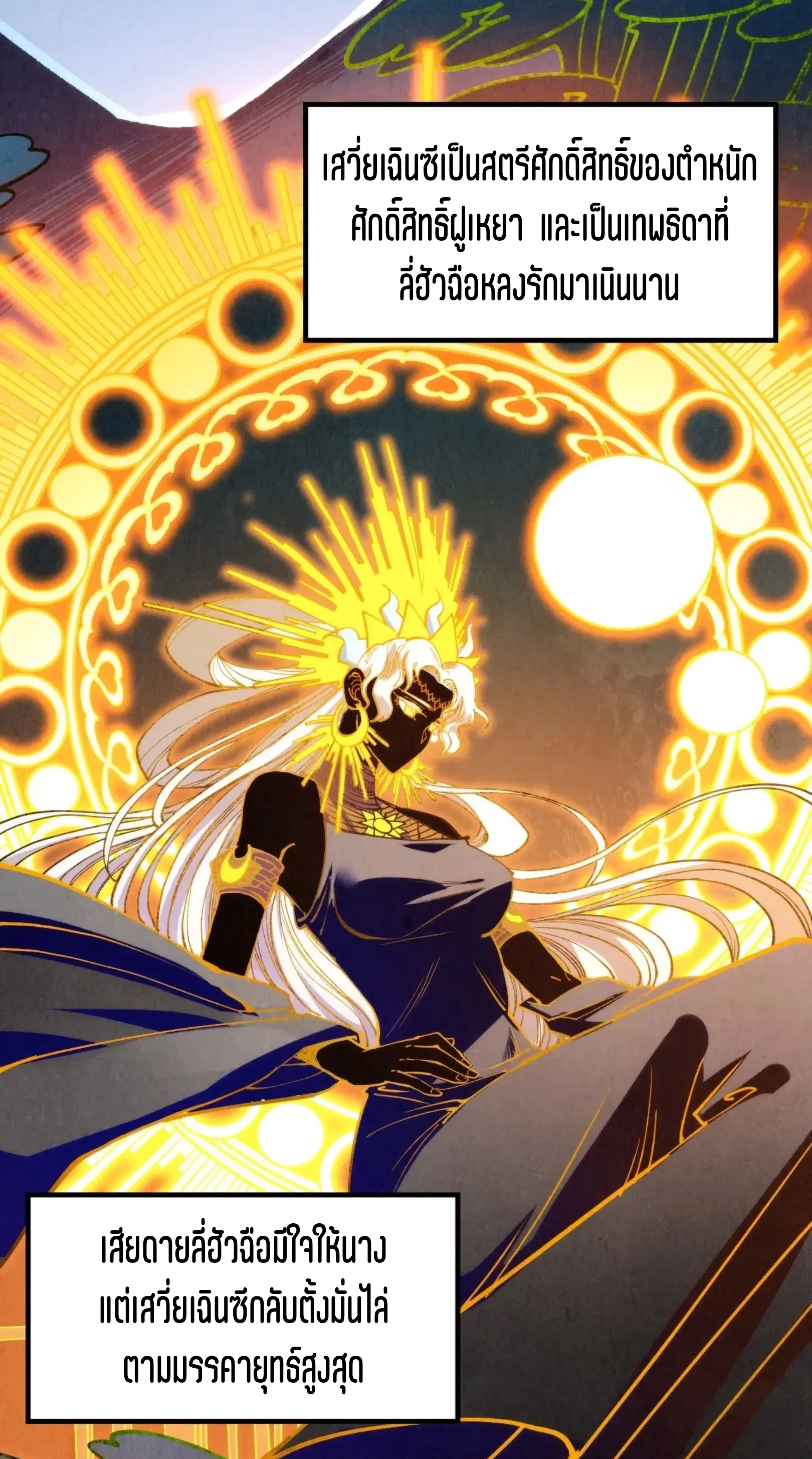 The Eternal Supreme ตอนที่ 336 หน้า 12